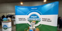 Дипломанты проекта «Продукт Башкортостана» принимают участие в ярмарке на торжественном собрании, посвящённом Дню работника сельского хозяйства и перерабатывающей промышленности - Министерство торговли и услуг