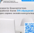 Росреестр Башкортостана обработал более 570 обращений через сервис онлайн-консультаций - Уфимский район