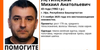 В Уфе пропал 43-летний Михаил Летинский - Сетевое издание Республика Башкортостан