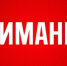 Временные ограничения на прием и выпуск воздушных судов сняты в аэропорту Уфы. - Комитет по чрезвычайным ситуациям