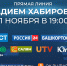 Задай вопрос главе республики! - Сетевое издание Ufaved.Info