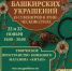 В творческом пространстве магазина «Китап» пройдёт ярмарка башкирских изделий ручной работы - Агентство по печати и СМИ