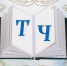 XV Епархиальные Табынские чтения пройдут 26 ноября - Уфимская Епархия