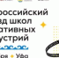 В Уфе впервые пройдет Всероссийский Съезд школ креативных индустрий - Министерство культуры