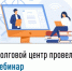 Долговой центр провел вебинар - Уфимский район