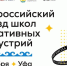 Башкортостан впервые примет Всероссийский съезд школ креативных индустрий - Культурный мир Башкортостана
