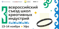 Башкортостан впервые примет Всероссийский съезд школ креативных индустрий - Культурный мир Башкортостана