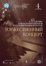 пресс-служба Башоперы афиша