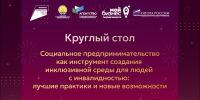 В Башкортостане обсудят создание доступной среды для людей с ОВЗ - ОПОРА России