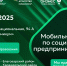 Внимание! В город Бирск приезжает Мобильный офис по социальному предпринимательству! - ОПОРА России