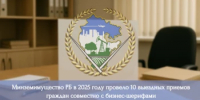 Минземимущество Башкортостана в 2025 году провело 10 выездных приемов граждан совместно с бизнес-шерифами - Министерство земельных и имущественных отношений