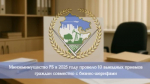Минземимущество Башкортостана в 2025 году провело 10 выездных приемов граждан совместно с бизнес-шерифами