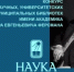 Библиотека из Башкортостана – в числе победителей конкурса имени академика А.Е. Ферсмана - Министерство культуры