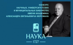 Библиотека из Башкортостана – в числе победителей конкурса имени академика А.Е. Ферсмана