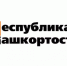 Газета «Республика Башкортостан». Мост через столетия - Институт стратегических исследований