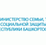 В Башкортостане каждый четвертый инвалид трудоспособного возраста нашел работу - Институт стратегических исследований