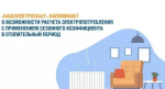 «Башэлектросбыт» напоминает о возможности расчета электропотребления с применением сезонного коэффициента в отопительный период