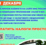 1 декабря - срок уплаты имущественных налогов - Комитет по чрезвычайным ситуациям