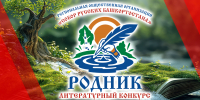 001 - РОО Собор русских Башкортостана