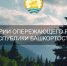 Минэкономразвития Башкортостана приглашает предпринимателей-резидентов ТОР «Белебей» и «Белорецк» пройти опрос - Инвестиционный портал