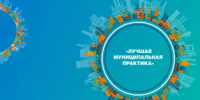 Два поселения из Башкортостана стали призёрами Всероссийского конкурса «Лучшая муниципальная практика-2025» - Министерство ЖКХ