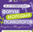 Открыта регистрация на Форум молодых психологов Республики Башкортостан! - Министерство молодёжной политики