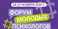Открыта регистрация на Форум молодых психологов Республики Башкортостан! - Министерство молодёжной политики