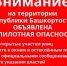 В Башкирии объявлена беспилотная опасность - Сетевое издание Республика Башкортостан