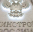 Минстрой России продолжает работу по внедрению национального мессенджера МАХ в сферу ЖКХ - Министерство ЖКХ
