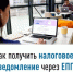 Как получить налоговое уведомление через ЕПГУ? - Уфимский район