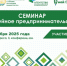 В ТПП РБ пройдет семинар «Семейное предпринимательство» - ТПП РБ
