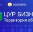 В Нефтекамске состоится встреча Премьер-министра Правительства Республики Башкортостан Андрея Назарова «ЦУР БИЗНЕС. Территория общения» с предпринимателями города - Комитет по предпринимательству