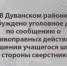 В Дуванском районе возбуждено уголовное дело по сообщению о противоправных действиях в отношении учащегося школы со стороны сверстников - Следственный комитет
