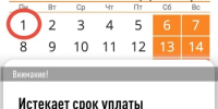 Внимание! Истекает срок уплаты имущественных налогов - Уфимский район