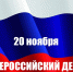 20 ноября в Башкортостане пройдет Всероссийский день правовой помощи детям - Общественная палата РБ