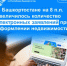 В Башкортостане на 8% увеличилось количество электронных заявлений при оформлении недвижимости - Министерство строительства и архитектуры