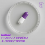Правила приема антибиотиков: как предотвратить осложнения и повысить эффективность лечения