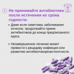 Правила приема антибиотиков: как предотвратить осложнения и повысить эффективность лечения