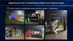 В городах и сёлах Башкортостана продолжается масштабное обновление общественных пространств