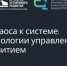 От хаоса к системе: технологии управления развитием - Министерство промышленности