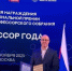 Преподаватели БашГАУ стали лауреатами престижных общенациональных премий Российского профессорского собрания! - Комитет по науке и высшему образованию