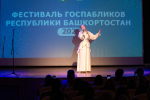 Состоялся «Фестиваль госпабликов 2025» – праздничное мероприятие для администраторов официальных страниц Республики Башкортостан.