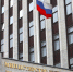 пресс-служба  Минюст РФ - Башинформ