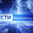 О самых важных событиях в Башкортостане за неделю расскажем в воскресенье | ГТРК «Башкортостан» - ГТРК Башкортостан