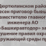 В Дюртюлинском районе вынесен приговор бывшему заместителю главного инженера АО «Башкиравтодор» за нарушение правил охраны окружающей среды при производстве земляных работ и превышение должностных полномочий - Следственный комитет