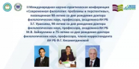 В Уфе прошла II Международная научно-практическая конференция «Современная филология: проблемы и перспективы» - Институт стратегических исследований