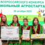 Школьницы из Стерлибашевского района Башкортостана выиграли всероссийский конкурс агростартапов - Министерство сельского хозяйства