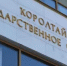 На 27 заседании Государственного Собрания – Курултая Республики Башкортостан состоялось рассмотрение законопроекта  «Об установлении профессионального праздника Республики Башкортостан – Дня работника сферы государственных, муниципальных и корпоративных закупок Республики Башкортостан» - Комитет по конкурентной политике