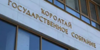 На 27 заседании Государственного Собрания – Курултая Республики Башкортостан состоялось рассмотрение законопроекта  «Об установлении профессионального праздника Республики Башкортостан – Дня работника сферы государственных, муниципальных и корпоративных закупок Республики Башкортостан» - Комитет по конкурентной политике