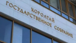 На 27 заседании Государственного Собрания – Курултая Республики Башкортостан состоялось рассмотрение законопроекта «Об установлении профессионального праздника Республики Башкортостан – Дня работника сферы государственных, муниципальных и корпоративных закупок Республики Башкортостан»